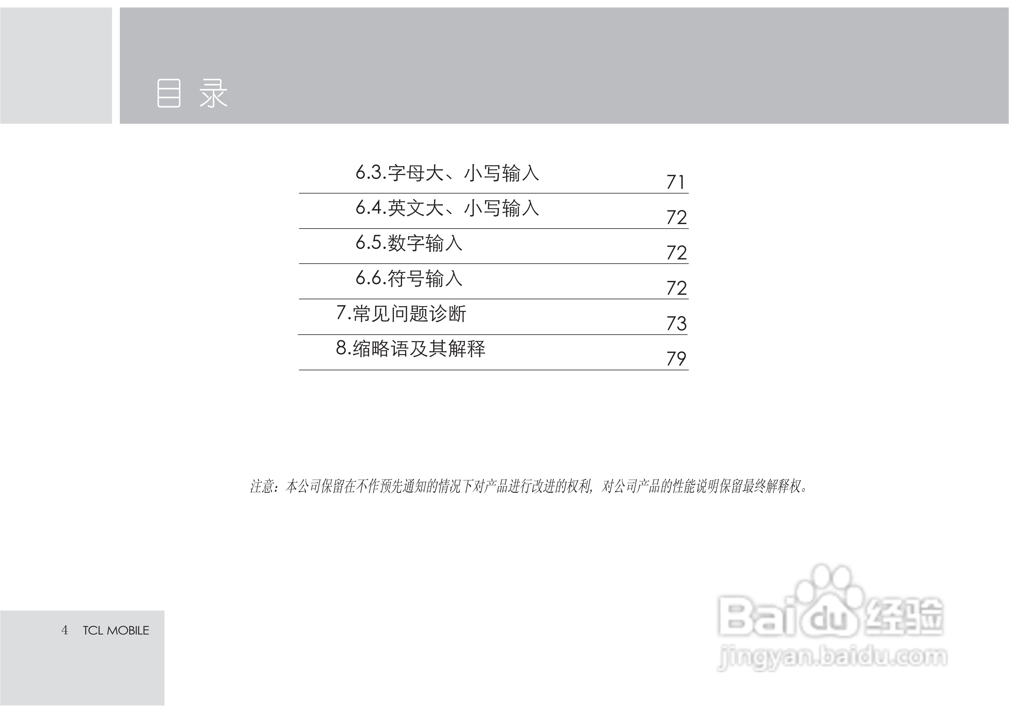 TCL X7手机使用说明书:[1]