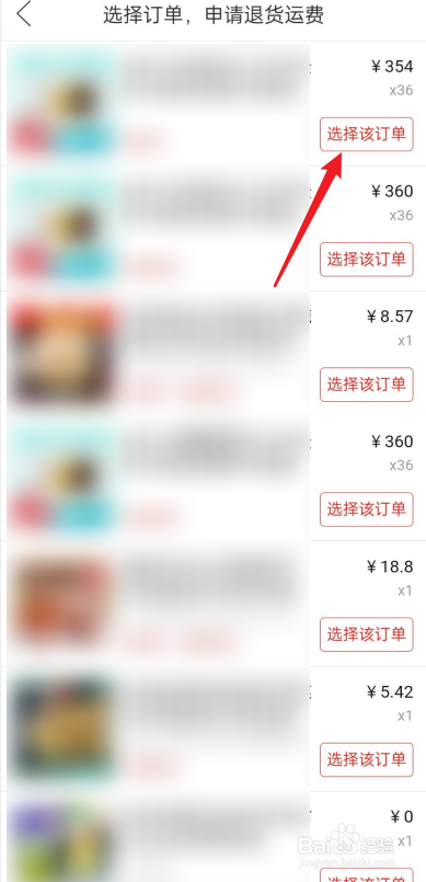 拼多多怎么申请运费