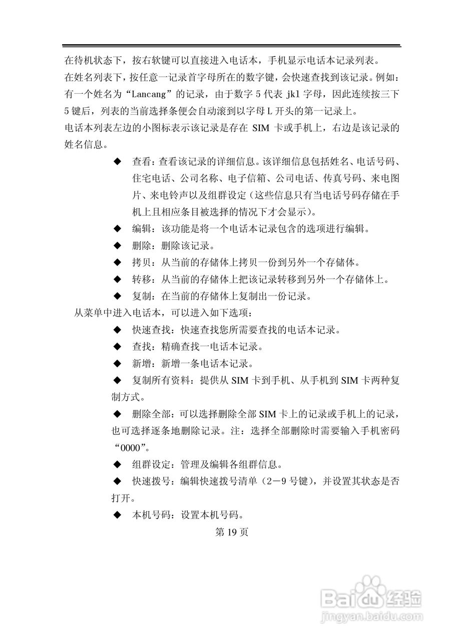 TCL C328手机使用说明书:[2]