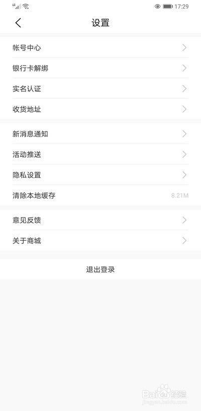 华为商城如何清除本地缓存
