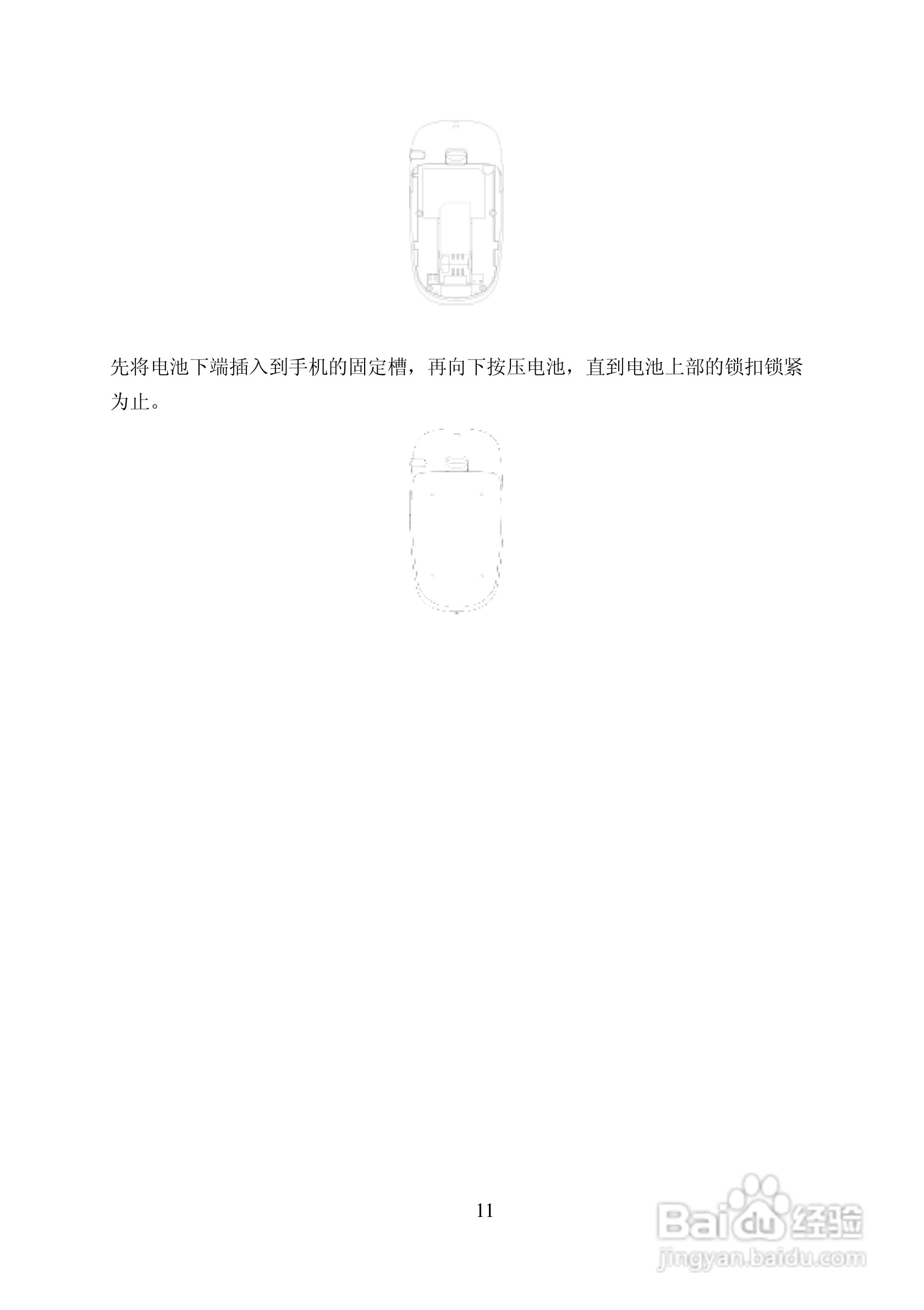 TCL C808手机使用说明书:[2]