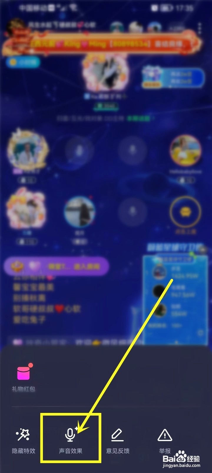 欢游房间要怎么设置耳返