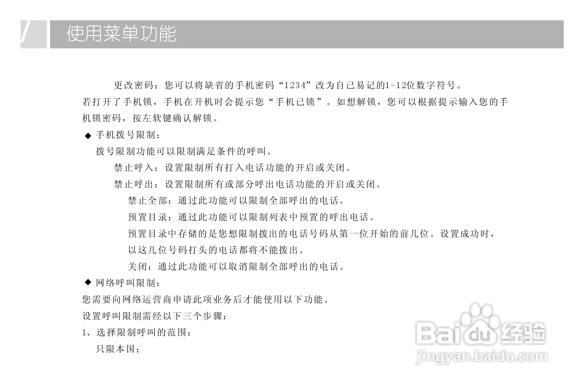 TCL 718手机使用说明书:[4]