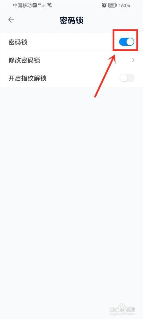 中国移动云盘app密码锁怎么关?