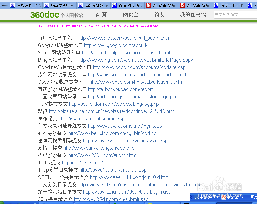 仿微店网页面建站系列之五-网站提交和seo维护