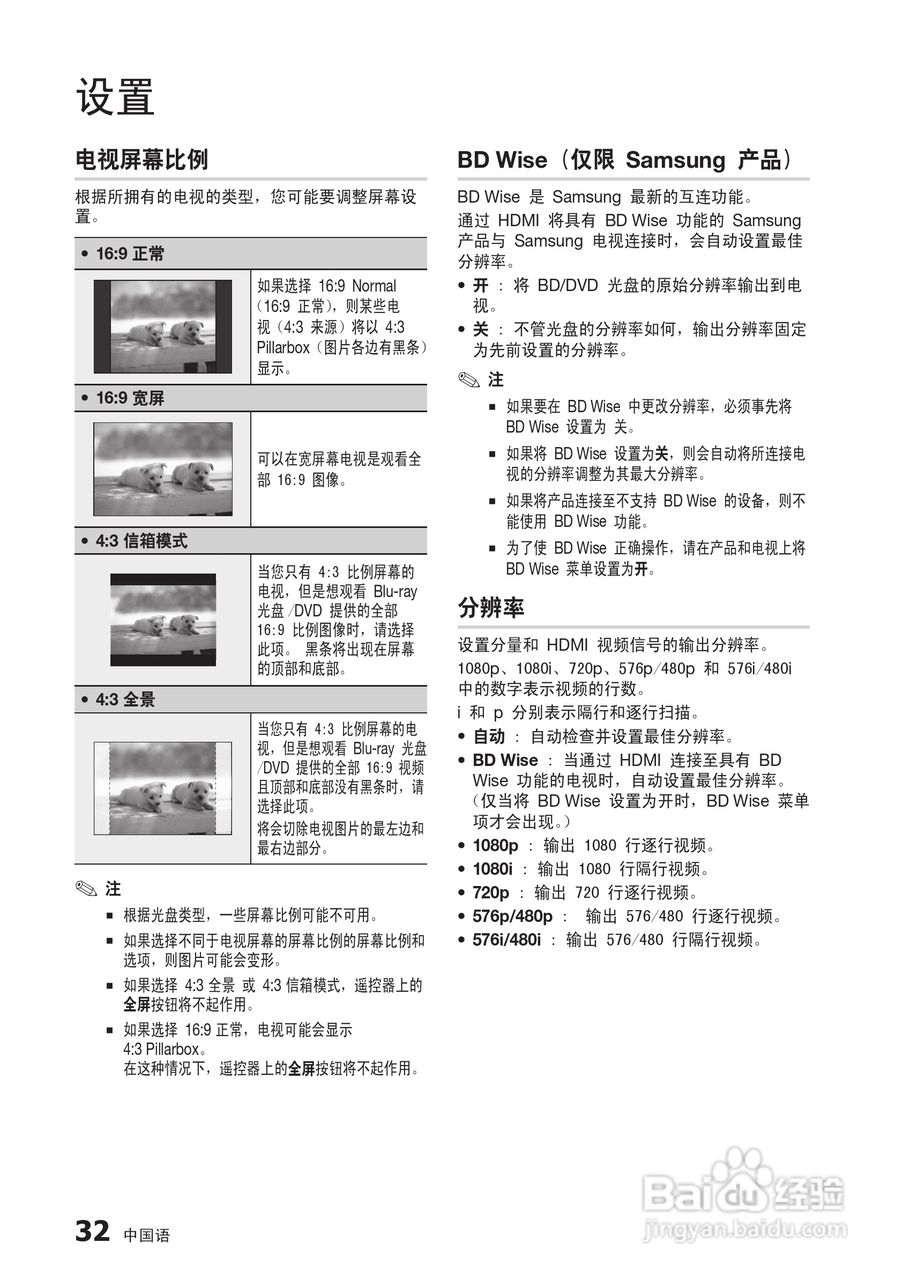 三星BD-C6900高清光碟播放机使用说明书:[10]