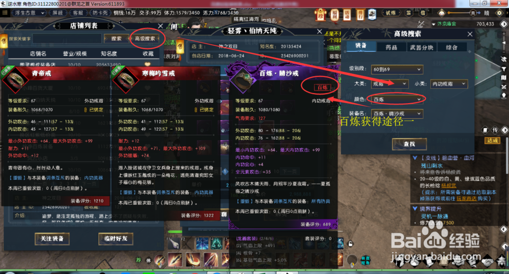 逆水寒百炼武器怎么分解