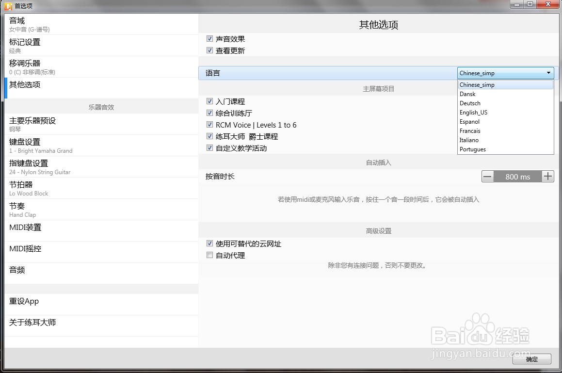 EarMaster设置中文方法