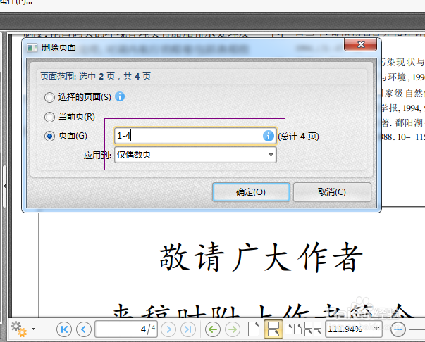 PDF文件中的偶数页怎么删除