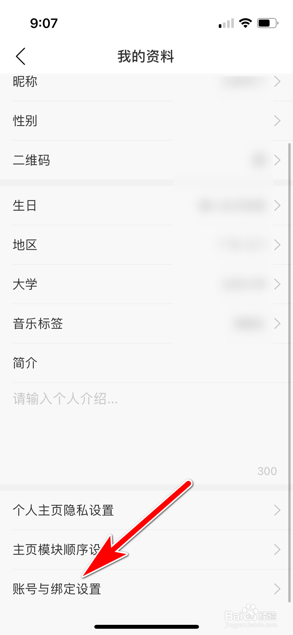 网易云音乐怎么重设登录密码