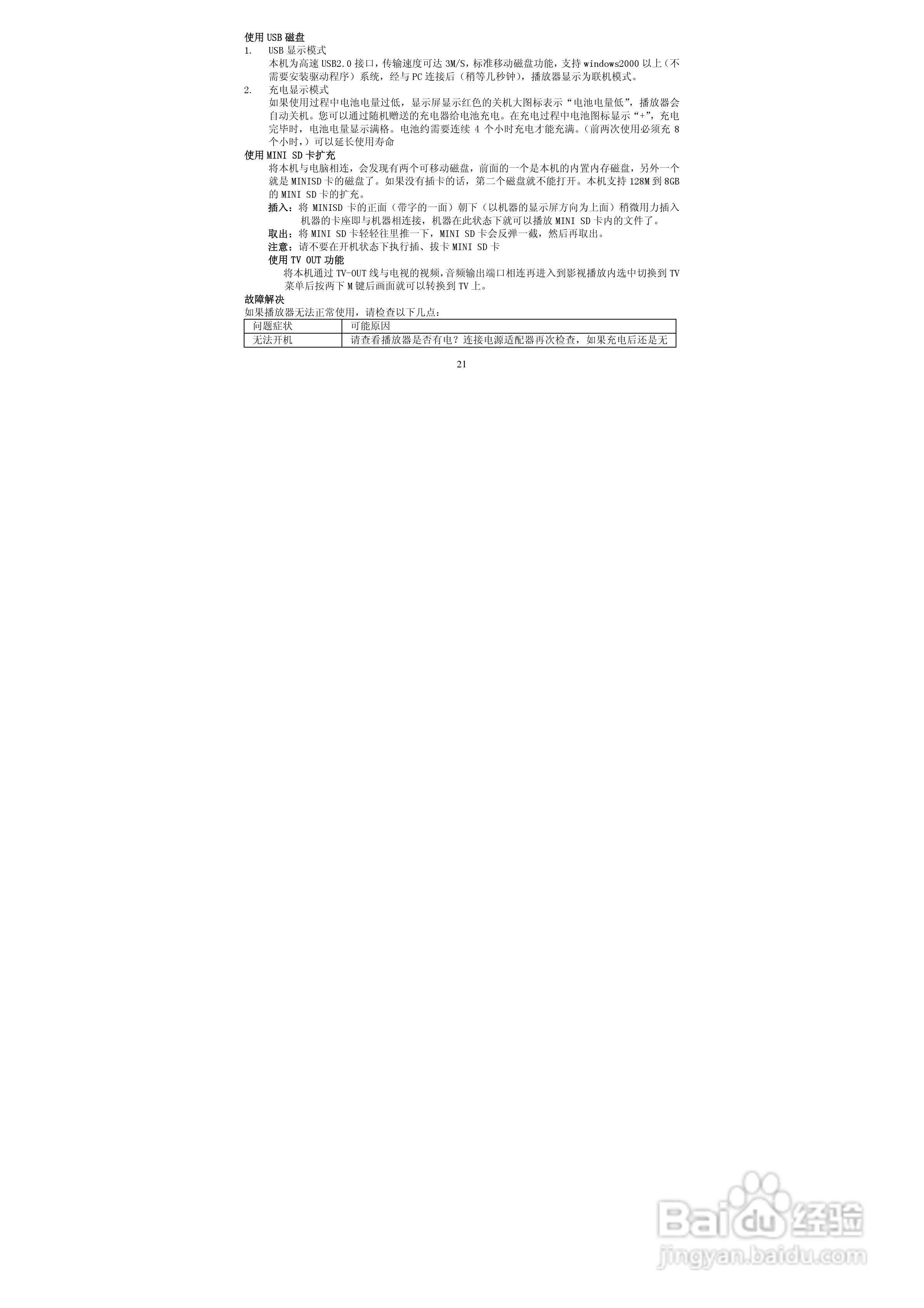 索爱V-19HD MP3播放器使用说明书:[3]