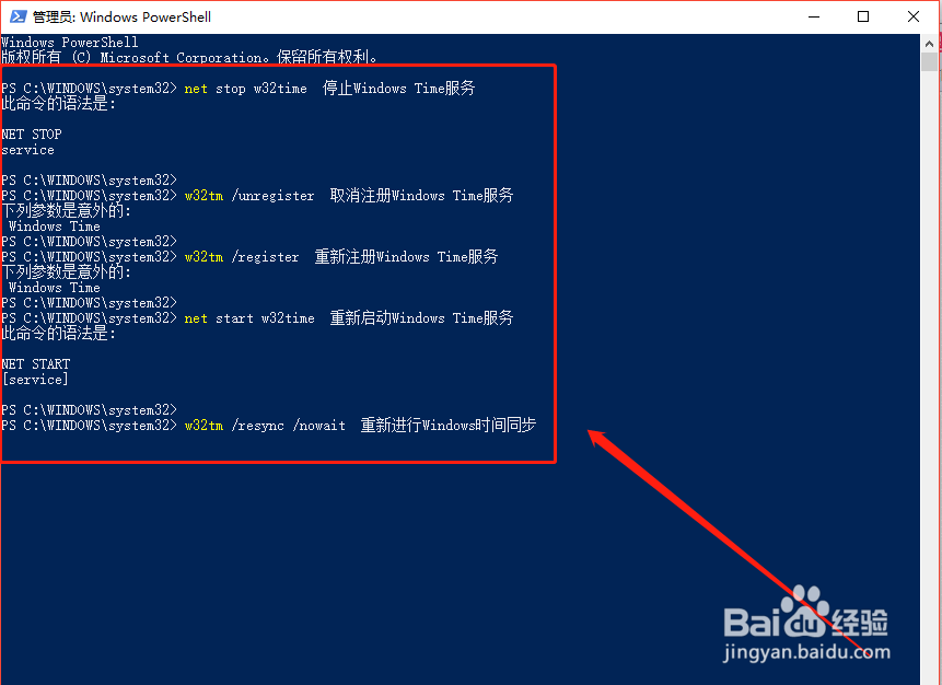 win10设置自动同步时间失败 如何/怎么办?