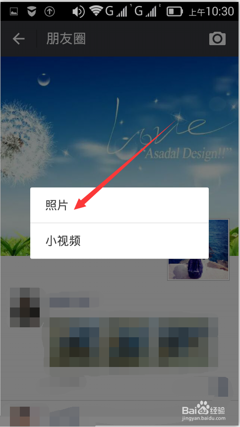如何使用微信发朋友圈?