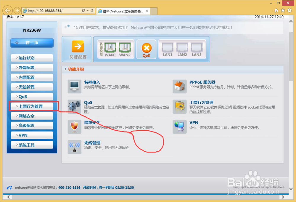 NR236W路由器怎么样过滤游戏