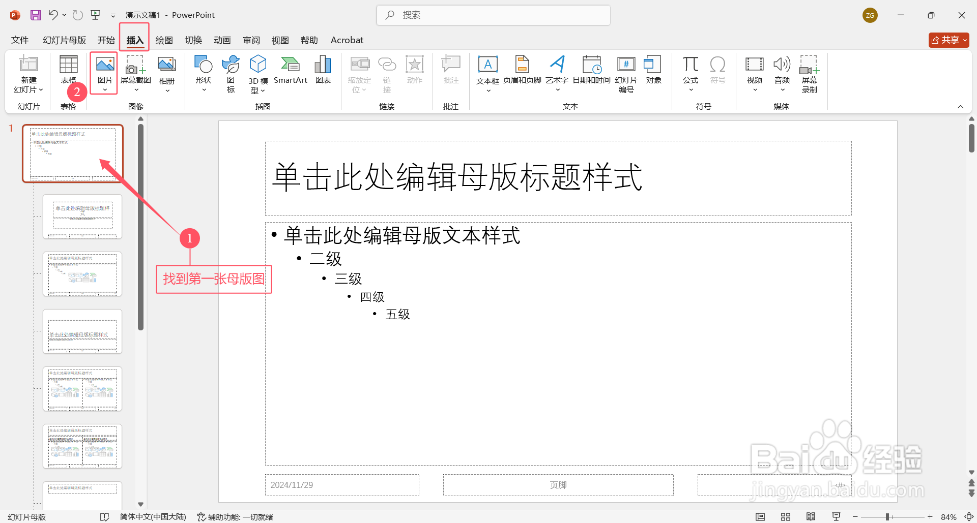 如何一键更换PPT背景图？