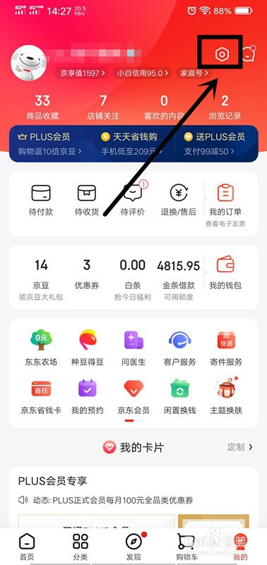 京东怎么修改手机号码