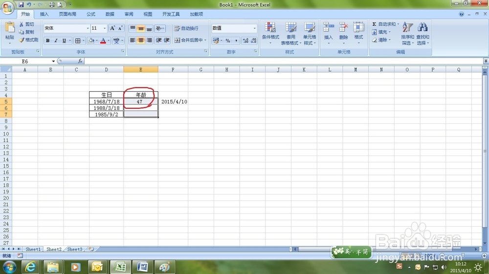 如何通过出生日期计算出年龄