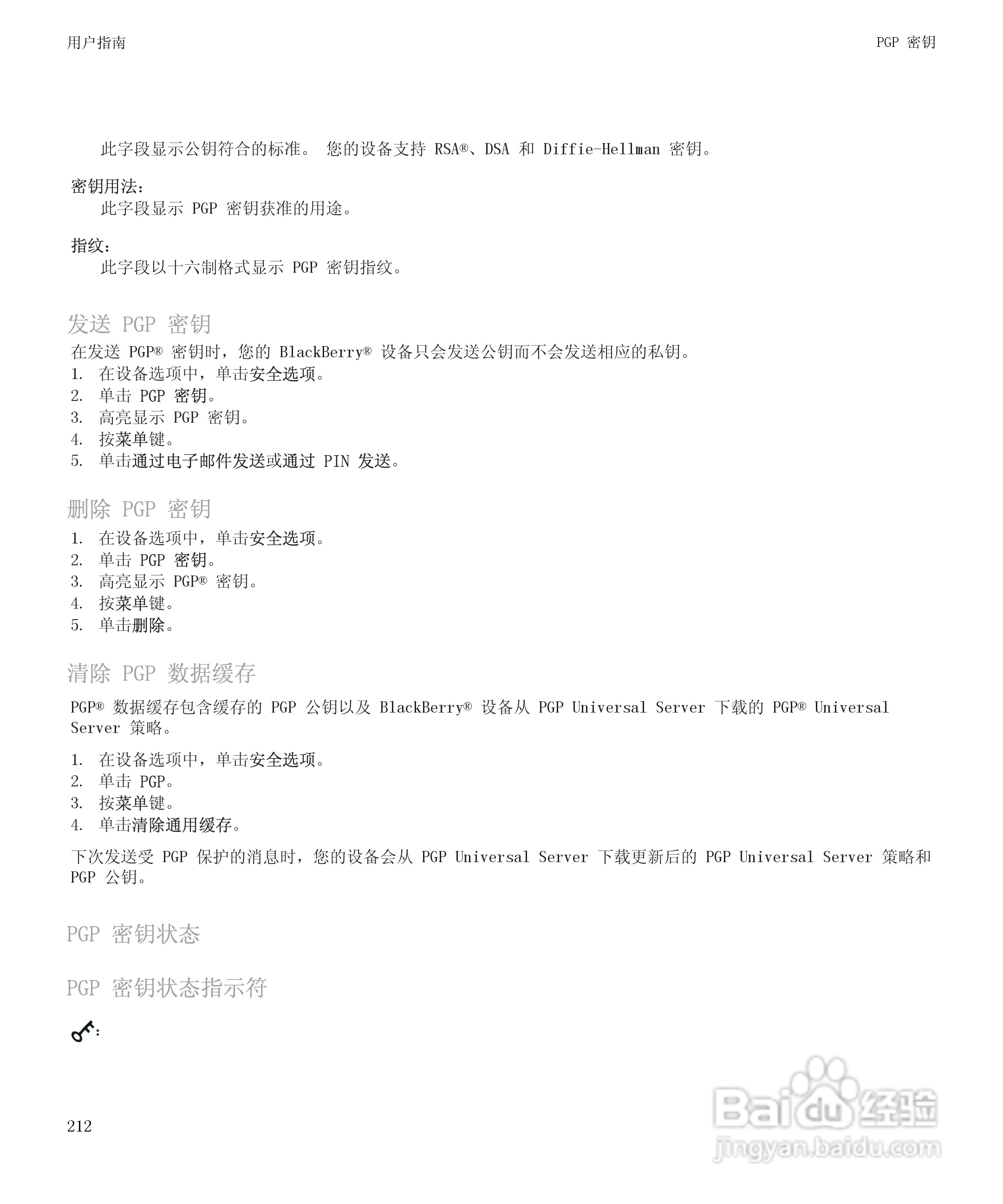 黑莓9500手机使用说明书:[22]