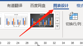 Win版Word如何切换图表中的行列