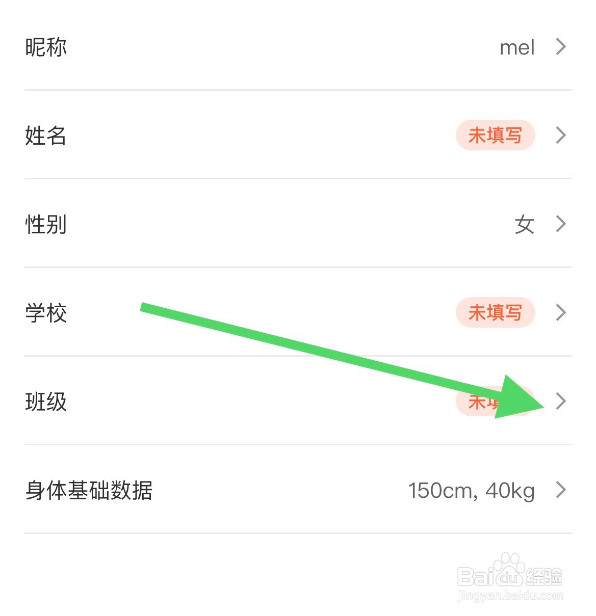 天天跳绳如何修改班级?