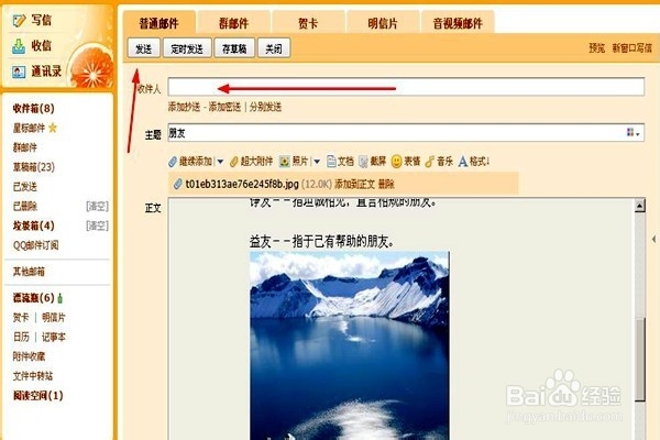 使用QQ邮箱发送邮件,怎样添加附件?