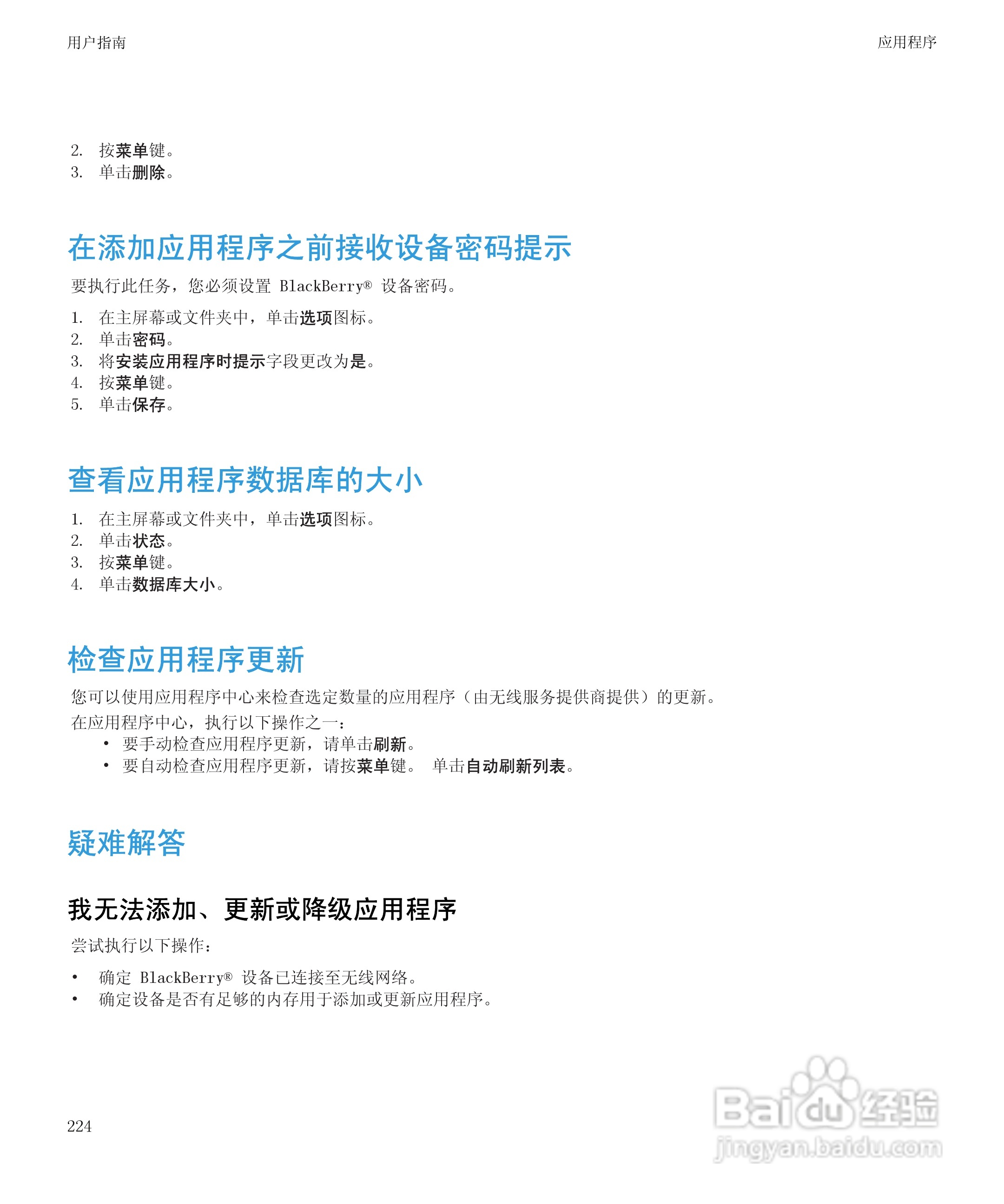 黑莓BlackBerry Curve 9100手机使用说明书:[23]