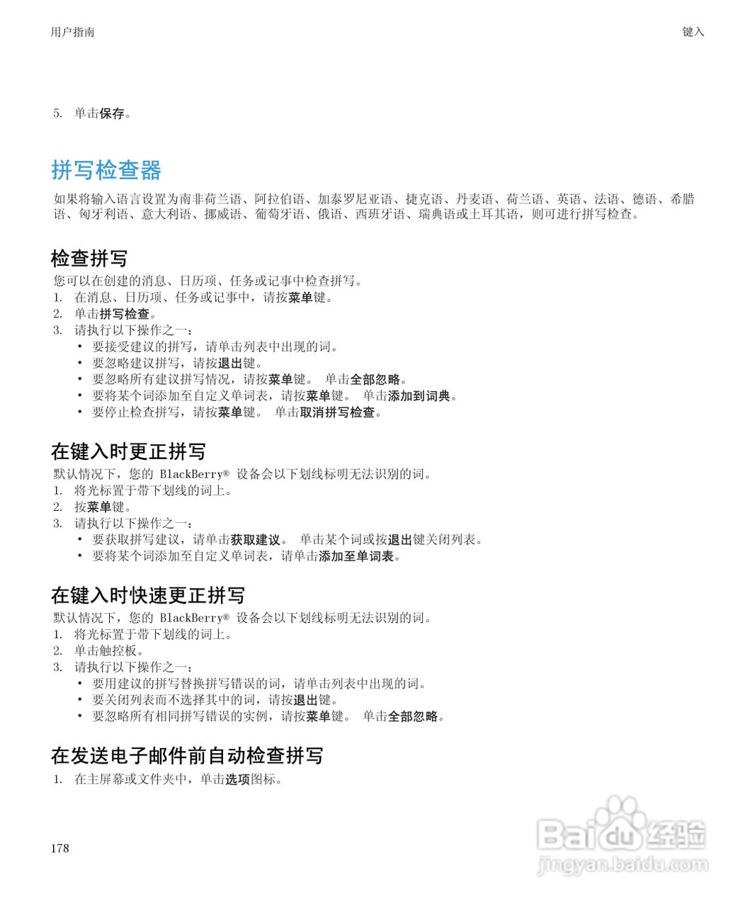 黑莓BlackBerry Curve 9100手机使用说明书:[18]