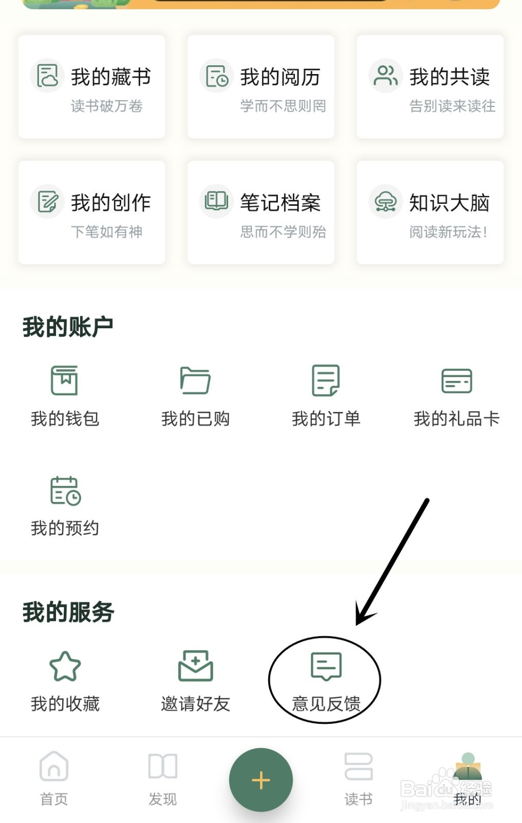 藏书馆中怎么进行意见反馈