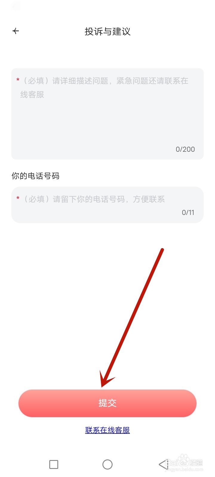 喵喵心求怎么投诉反馈
