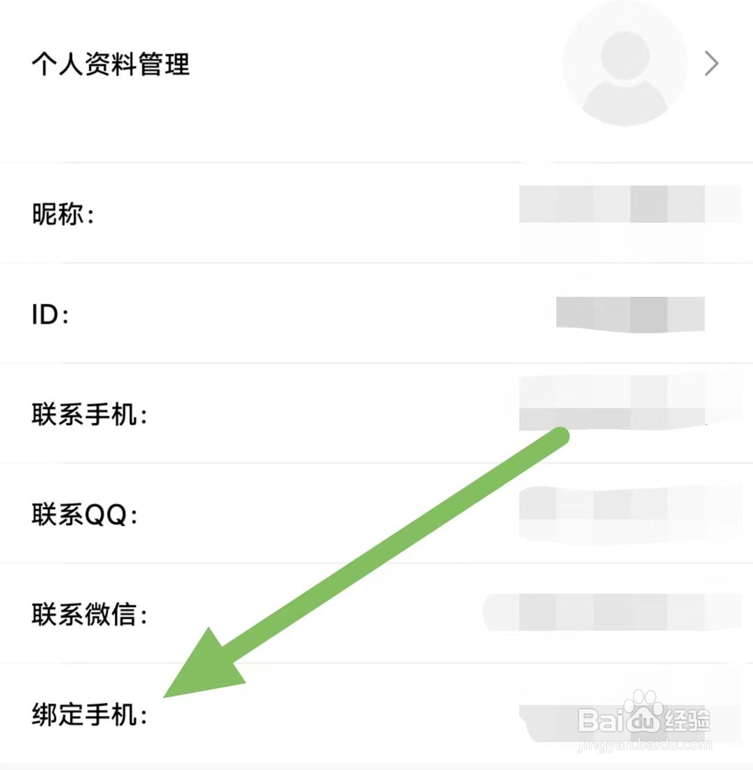 盼之代售如何查看绑定手机