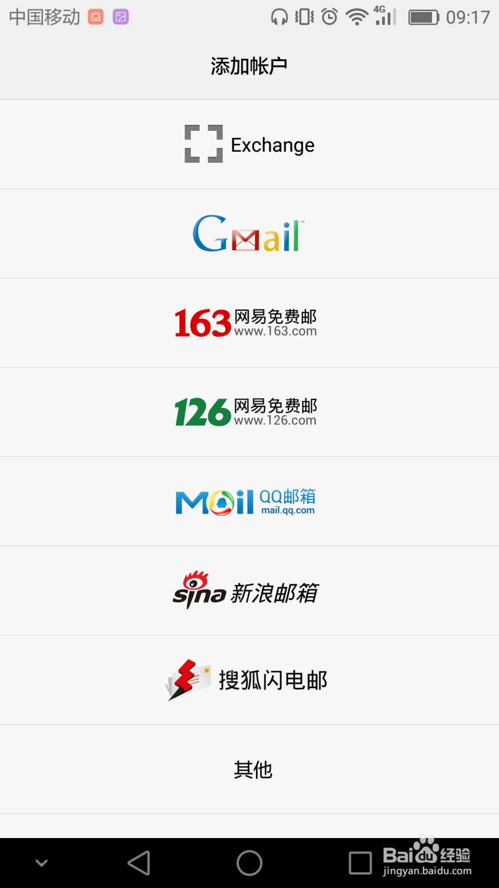 怎样设置手机邮箱