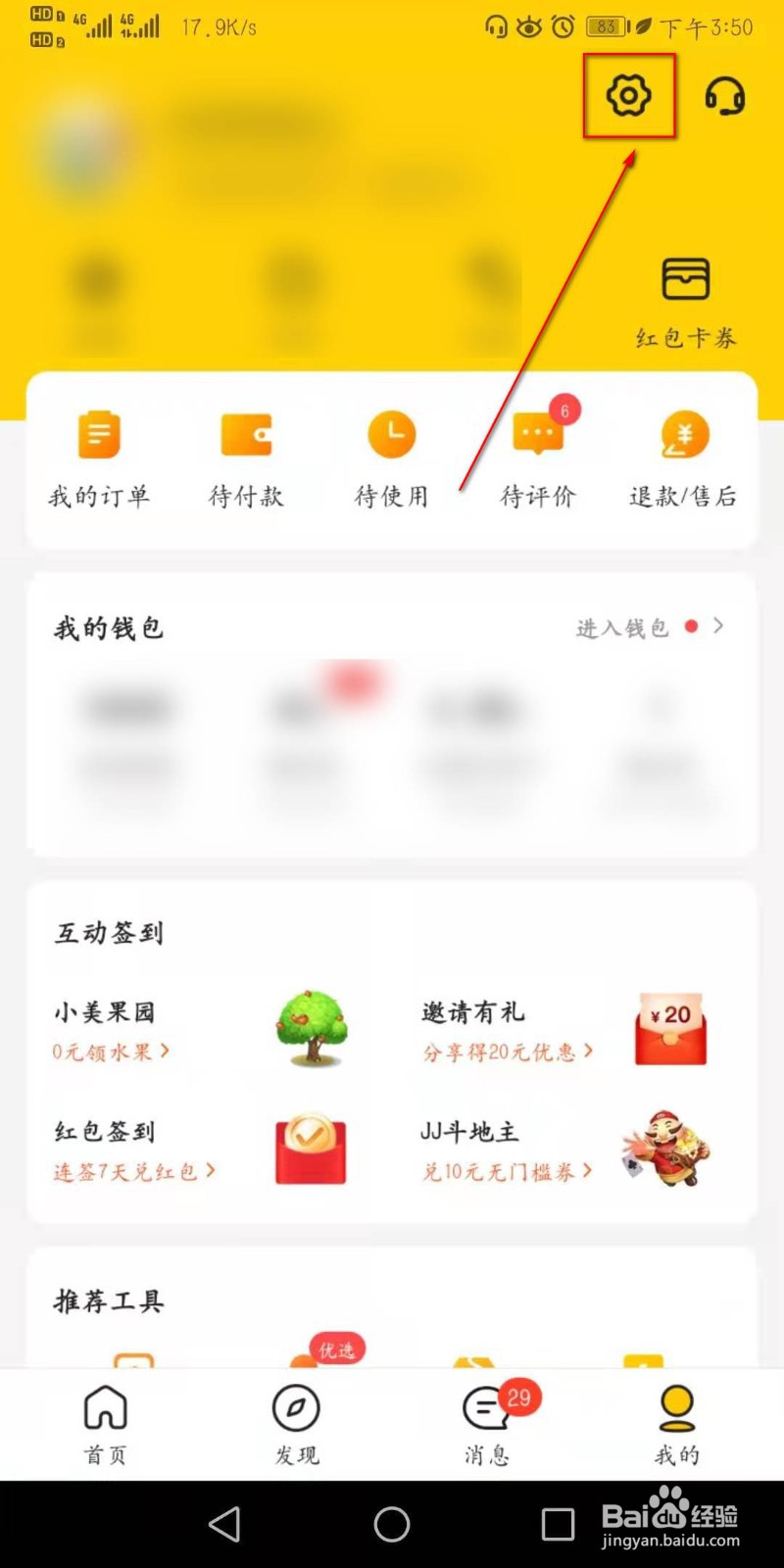 美团APP如何进行消息通知设置