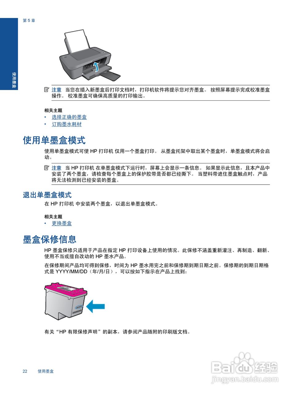 惠普 HP Deskjet Ink Advantage 2020hc打印机说明书:[3]