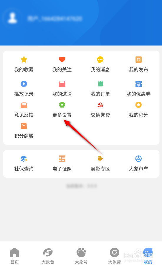 大象新闻怎么修改密码