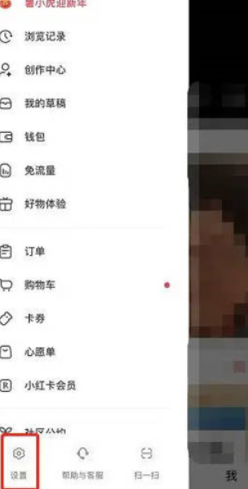 小红书如何开启无痕浏览功能