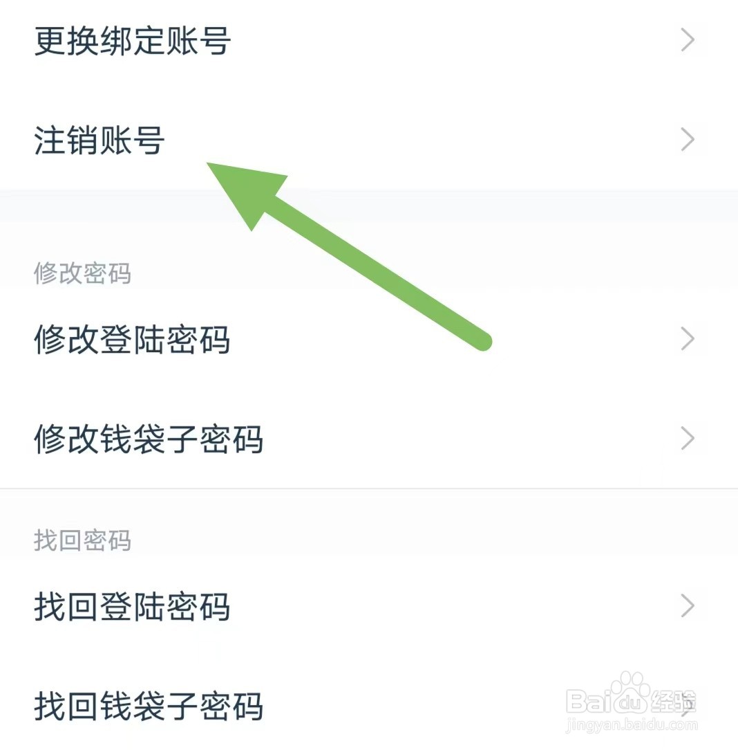 兼客招聘如何查看注销账号