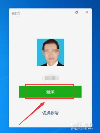手机微信和电脑微信如何同步