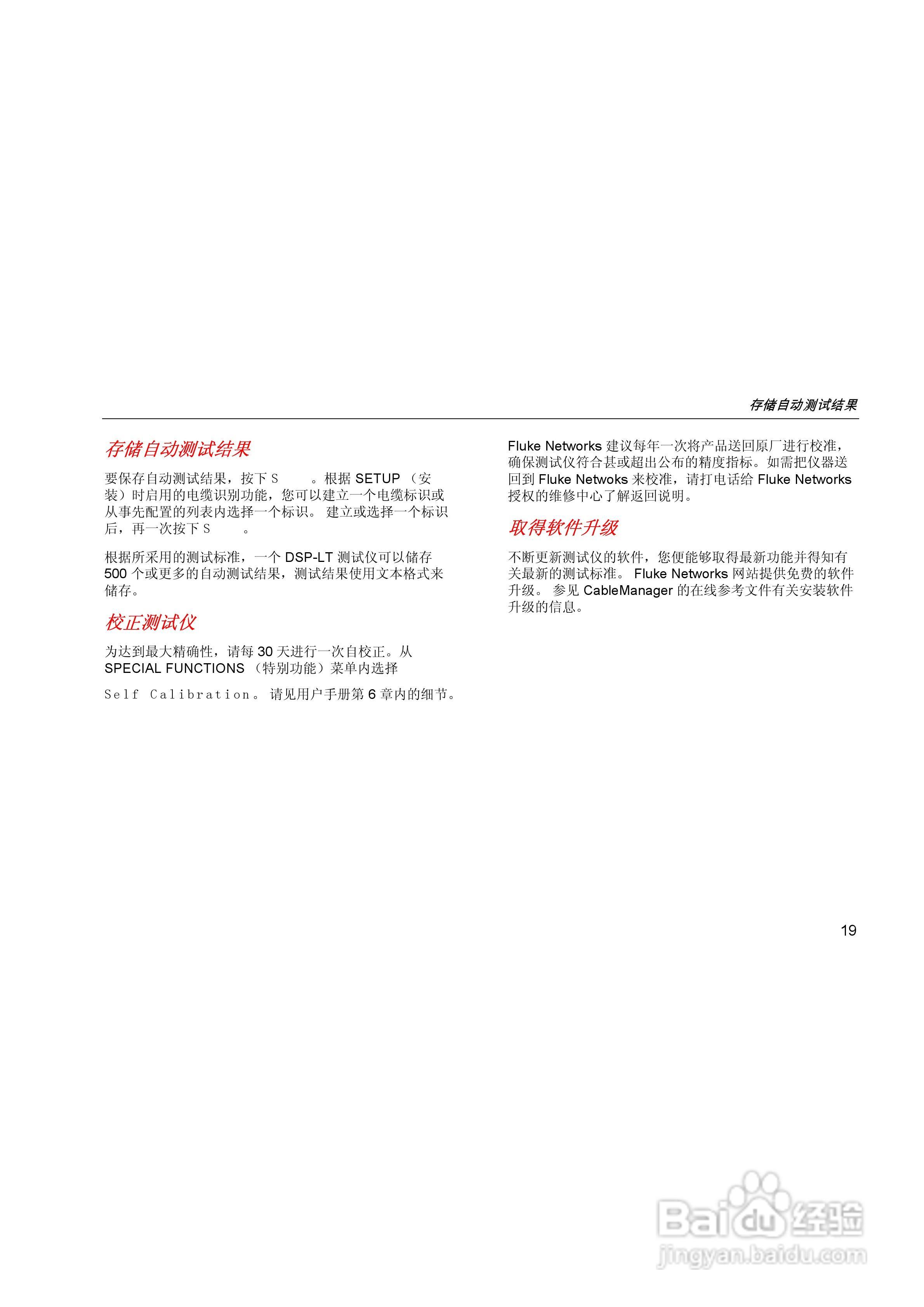 FLUKE DSP-LT测试仪使用手册:[3]