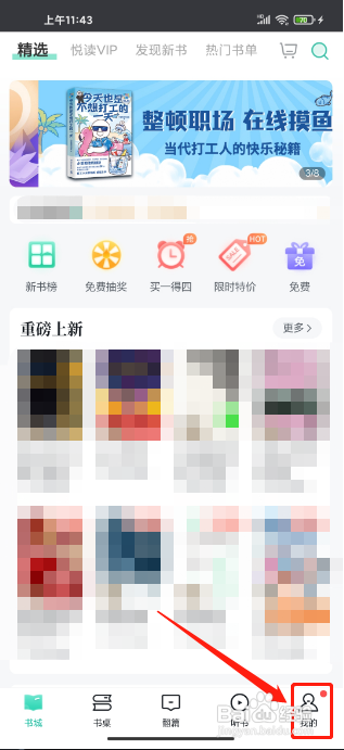 当当云阅读APP充值金额怎样操作