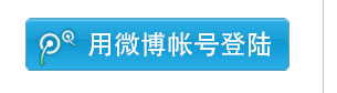 腾讯微博如何添加更多粉丝