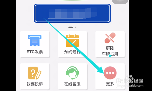 如何修改etc绑定的手机号