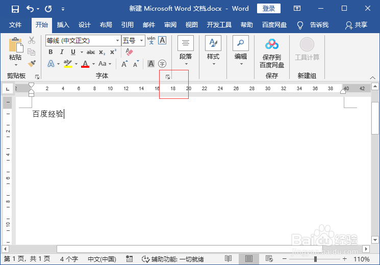 Word文档设置默认字体和字号