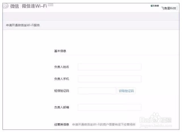 轻松配置“微信连WiFi”