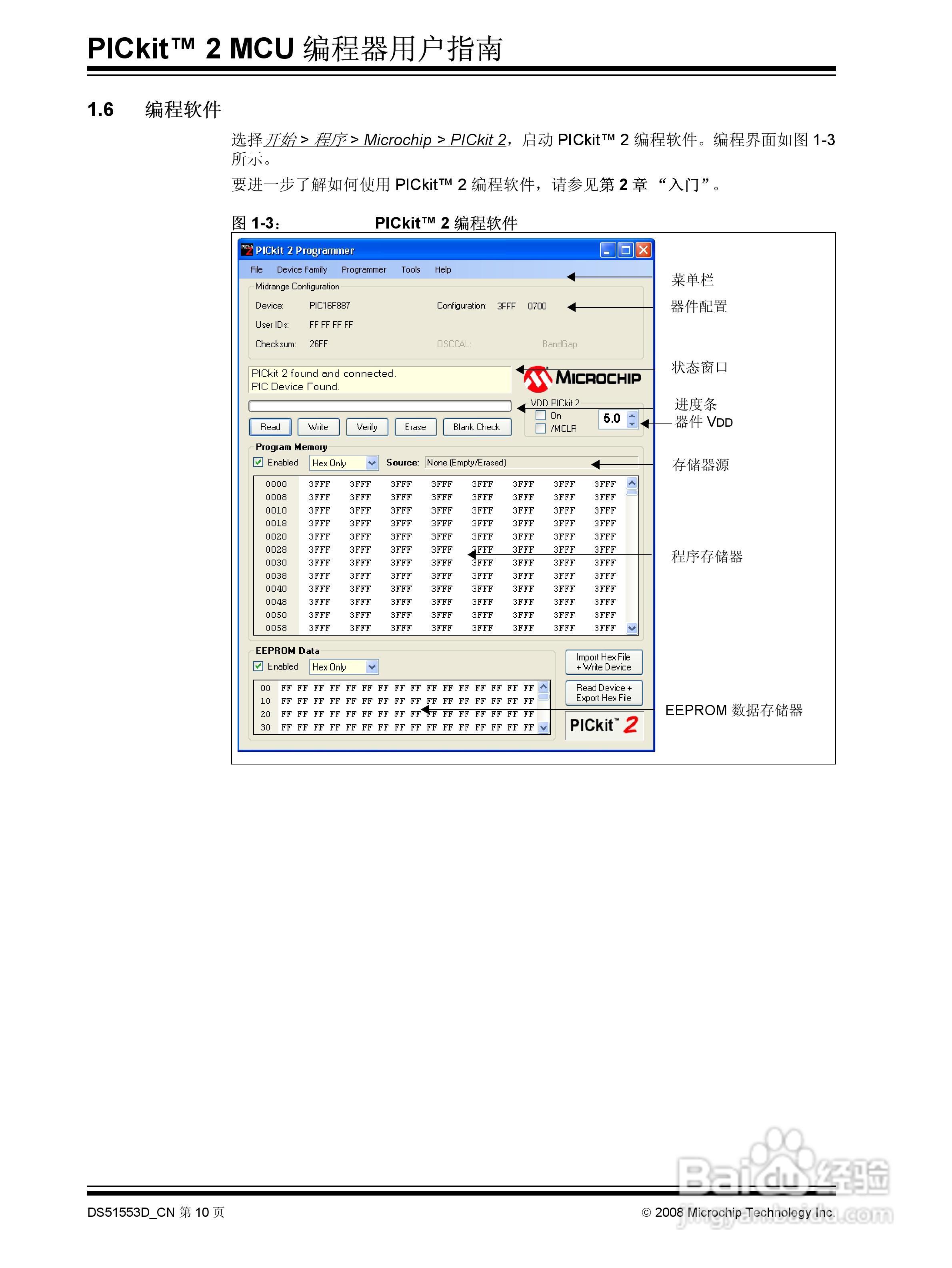 PICKIT2 烧写器使用说明书:[2]