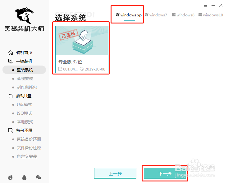 电脑怎么重装XP系统?一键重装XP系统详细步骤