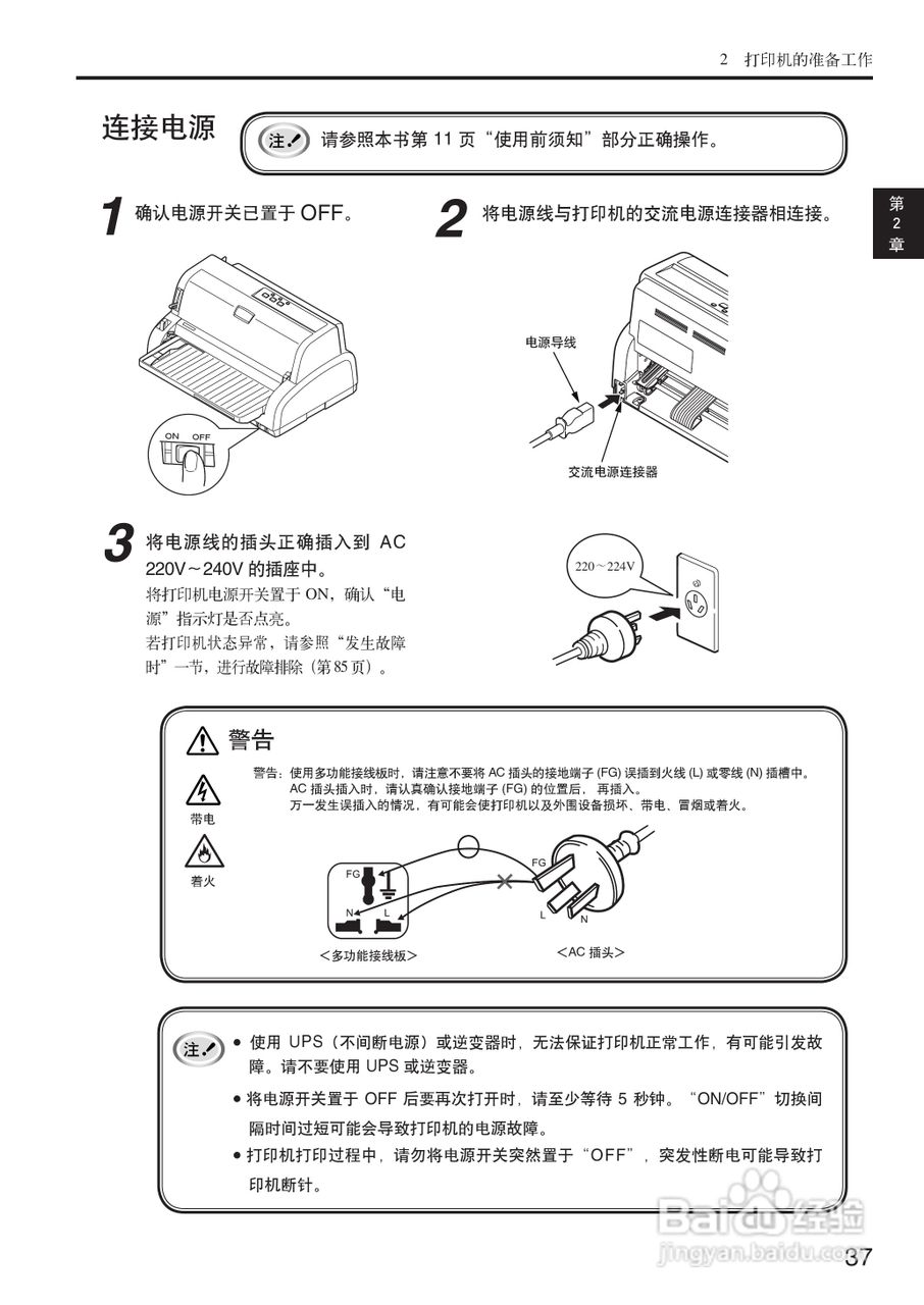 OKI MICROLINE 5500FS打印机说明书:[4]