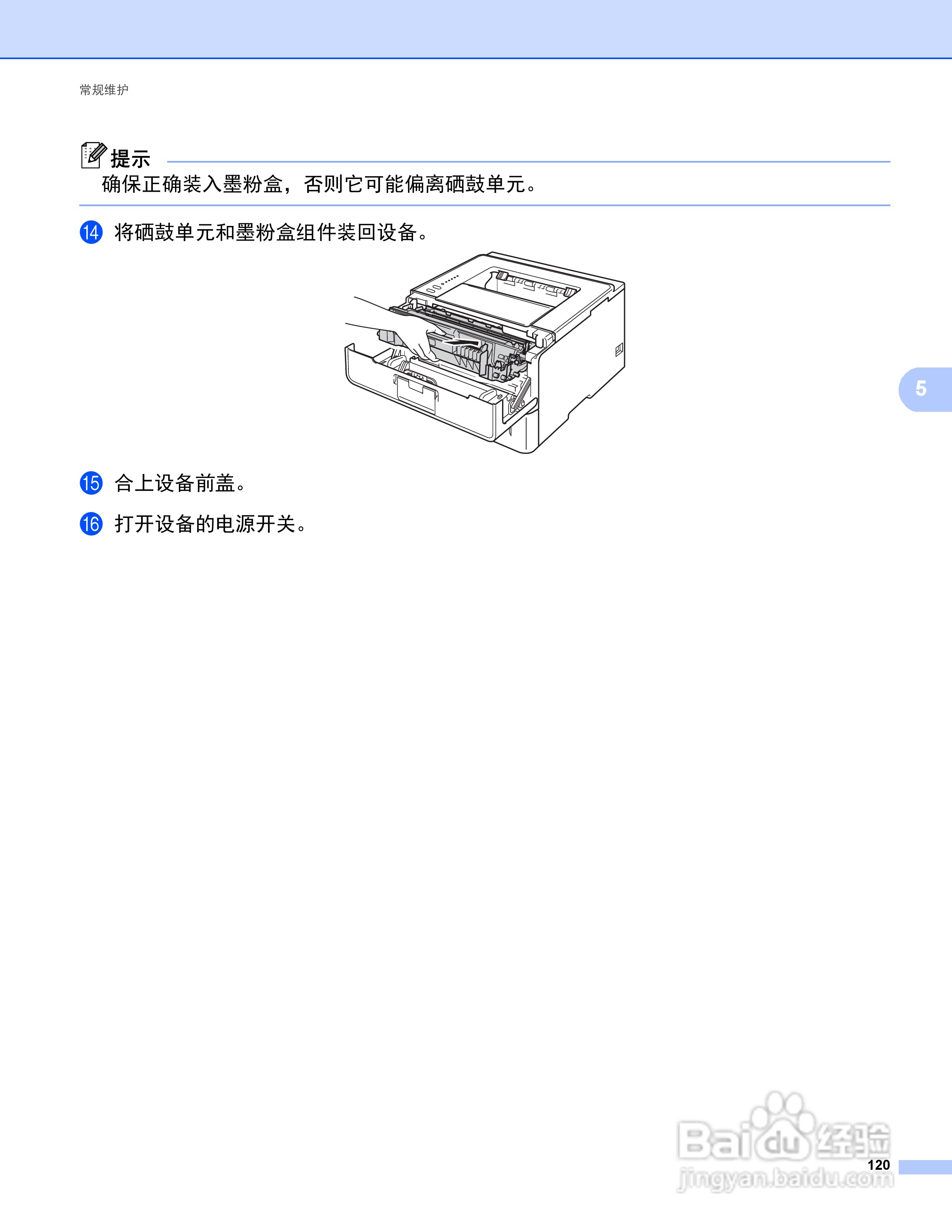 Brother HL-5440D打印机说明书:[13]