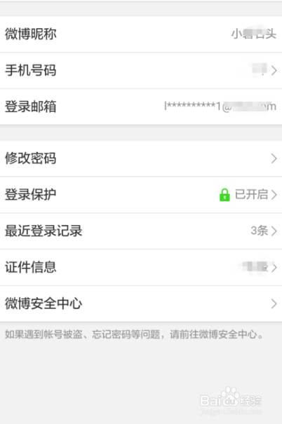 换手机号了要怎么登陆微博
