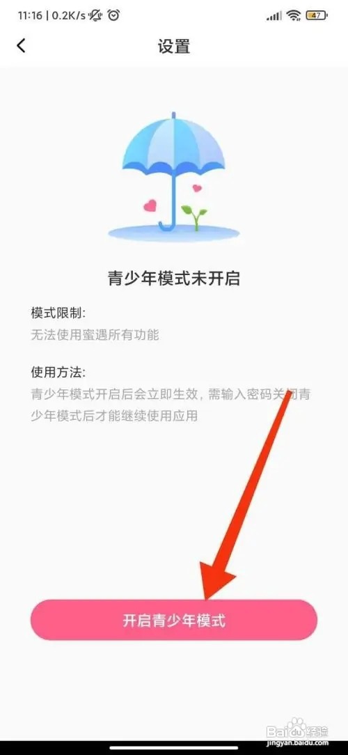蜜遇App青少年模式怎么启用
