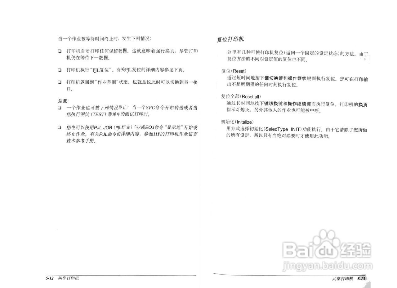 爱普生EPL-8600K彩色激光打印机操作手册:[5]